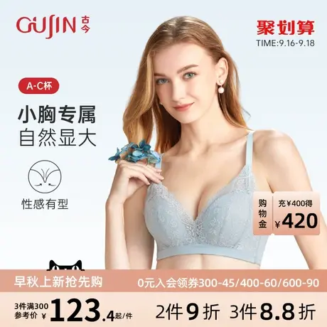 古今A-C杯胸罩上薄下厚聚拢上托透气吸汗显大精美花卉蕾丝0M8051图片