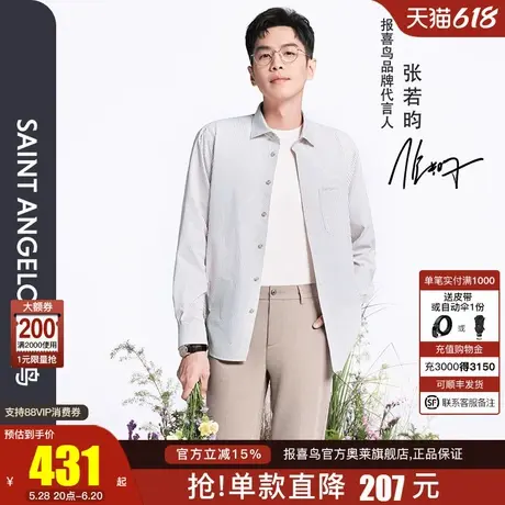 报喜鸟张若昀明星同款男时尚休闲长袖衬衫春季单穿直筒条纹男衬衣图片