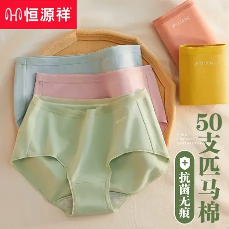 恒源祥女士内裤女纯棉抗菌中腰性感透气三角裤全棉无痕少女生短裤商品大图