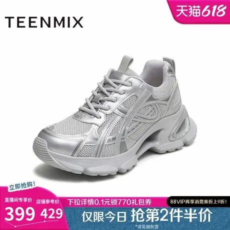 天美意网面透气厚底增高老爹鞋银色运动鞋女小白休闲鞋2025夏新款商品大图