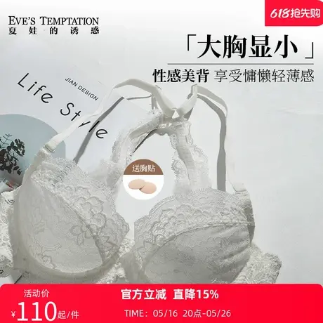 夏娃的诱惑夏季超薄交叉美背内衣女2025新款爆款大胸显小白色商品大图