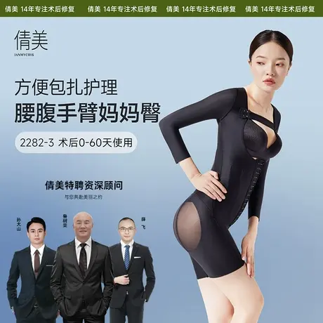 倩美丰臀术后塑身衣手臂腰腹吸脂抽脂后医用塑型衣加压提臀束身衣商品大图