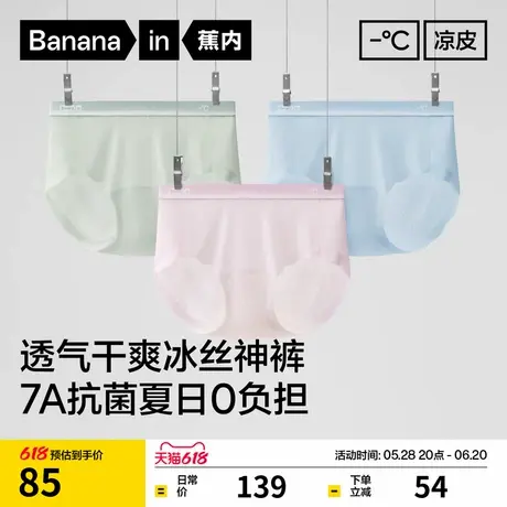 蕉内凉皮511Air女士内裤冰丝无痕7A级抗菌凉感透气中腰三角内裤女商品大图