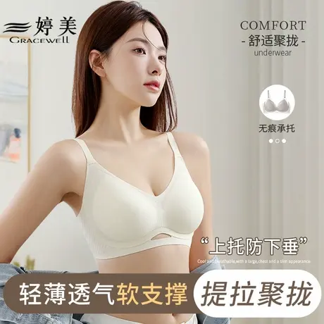 婷美轻薄提拉无痕内衣女小胸显大聚拢无钢圈收副乳防下垂文胸罩商品大图