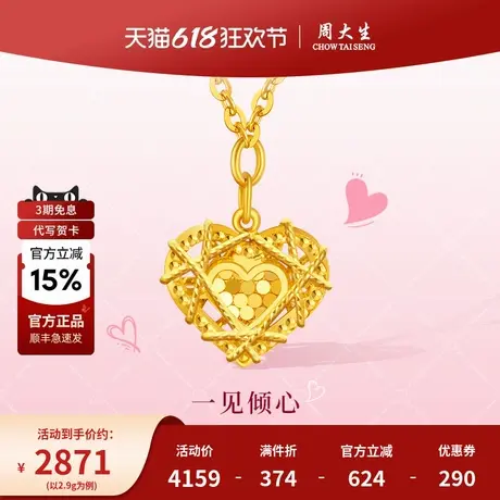 周大生黄金足金吊坠项链爱心绕线挂链送女友老婆妈妈节日生日礼物商品大图