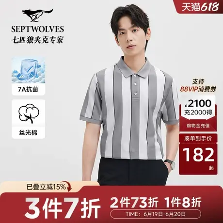 [7A抗菌]七匹狼短袖polo衫2025夏季新品男士条纹翻领休闲短款T恤图片