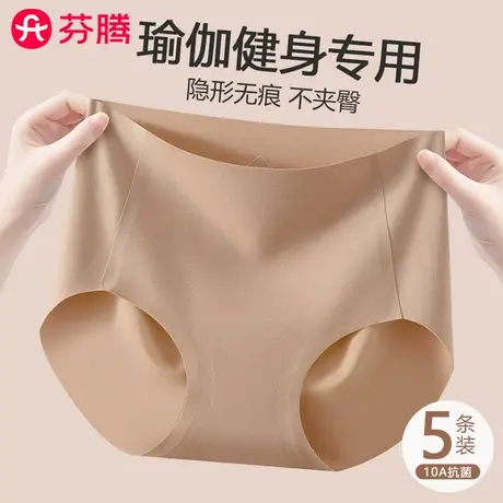芬腾粉底液内裤2025新夏季薄款隐形瑜伽健身运动无痕冰丝三角短裤商品大图