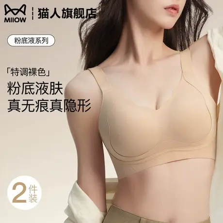 猫人粉底液内衣大胸显小无痕隐形2025新款聚拢收副乳防下垂文胸罩商品大图