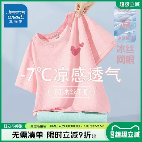 真维斯童装女童冰丝短袖t恤夏款儿童网眼透气半袖女孩夏季体恤衫商品大图