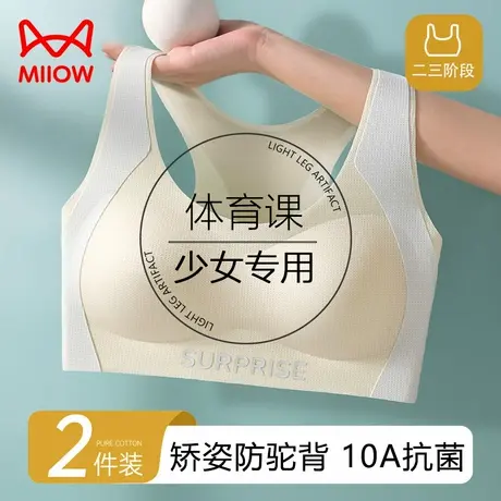 猫人少女内衣青春发育期初中高中学生运动防震二三阶段女大童文胸商品大图