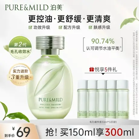 泊美控油精华液官方旗舰店正品女清爽护肤补水细腻平滑毛孔去角质图片