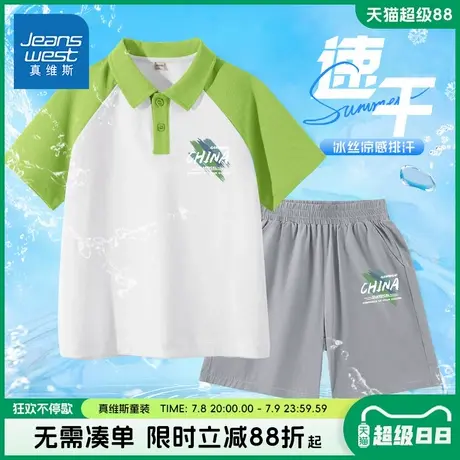 真维斯童装男童套装夏2025新款polo衫儿童速干两件套男孩凉感短袖商品大图