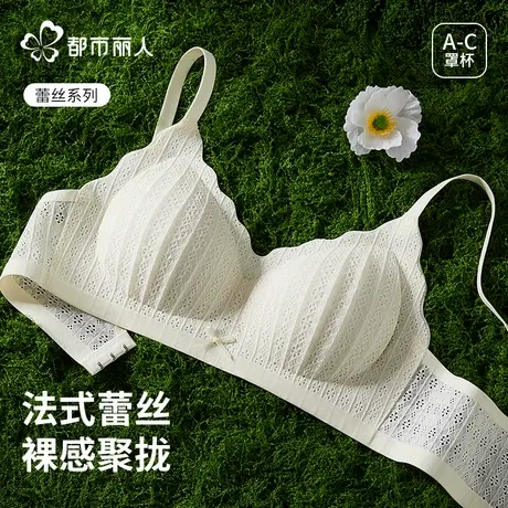 都市丽人内衣女法式蕾丝小胸聚拢无钢圈收副乳夏薄款防下垂文胸罩图片