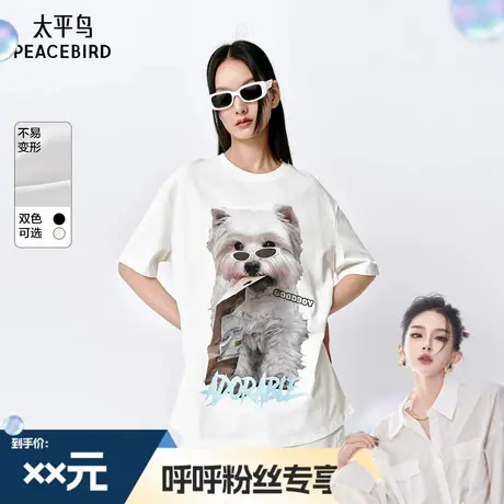 【呼呼专享】太平鸟狗狗印花T恤女短袖oversize宽松不易变形时尚商品大图