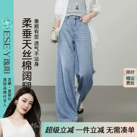 逸阳天丝棉垂感透气宽松牛仔裤女2025年夏季新薄款显瘦阔腿长裤子商品大图