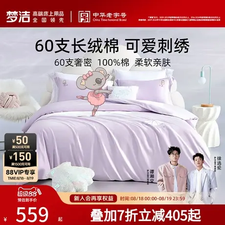 梦洁宝贝60支长绒棉儿童四件套刺绣全棉纯棉100被套女孩床单商品大图