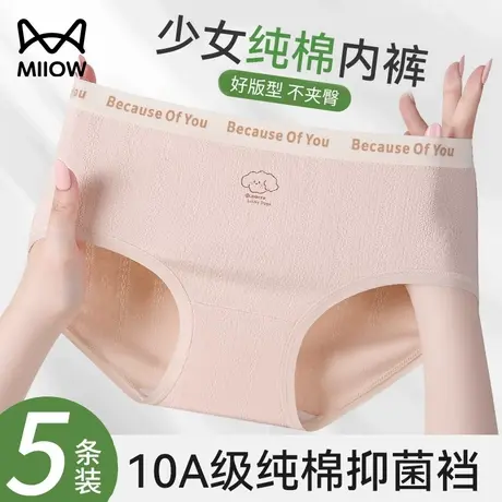 猫人内裤女纯棉抗菌裆2025新款中腰舒适透气少女大码三角短裤头商品大图