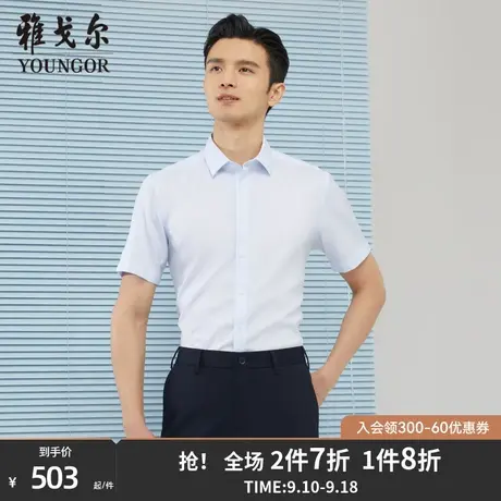 【商场同款】雅戈尔男士短袖衬衫春夏新款官方短袖衬衫男S2931图片