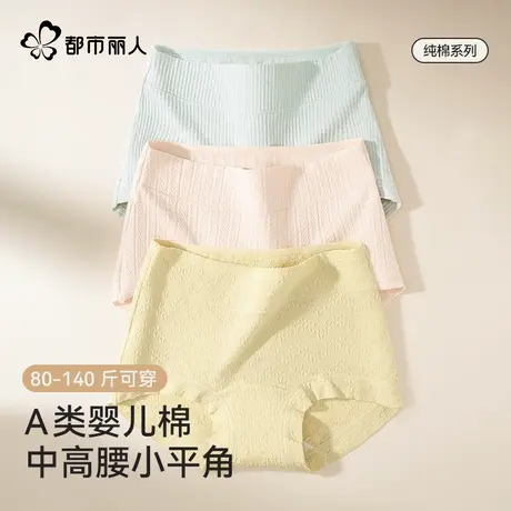 都市丽人A类婴儿棉内裤女10A抑菌纯棉档全包不夹臀中腰女士平角裤商品大图