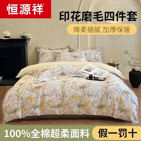 恒源祥磨毛四件套2025新款床单被套学生宿舍床笠秋冬保暖床上用品图片