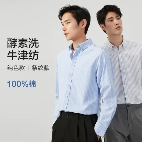 红豆酵素洗牛津纺长袖衬衫男2023春季全棉商务休闲易打理男士衬衣商品大图