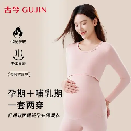 古今孕妇保暖内衣套装女士秋冬德绒发热孕期哺乳无痕贴肤秋衣秋裤商品大图