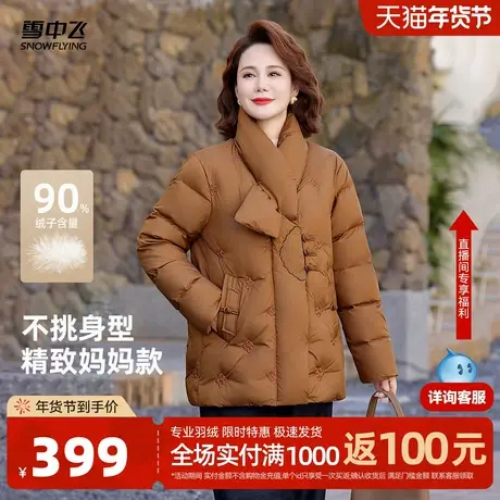 雪中飞2026春新款女士短款羽绒服时尚围巾精致妈妈装休闲保暖中式图片