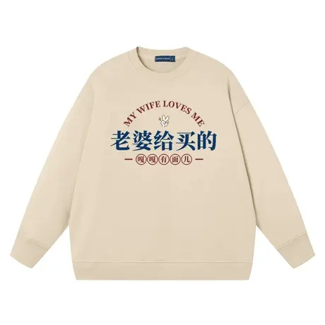 秀洛老婆给买的杏色男女同款复古文字纯棉宽松学生衣服长袖卫衣商品大图