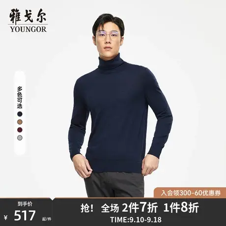 雅戈尔秋冬季新款男士高领羊毛衫商务休闲保暖百搭打底毛衣4804商品大图