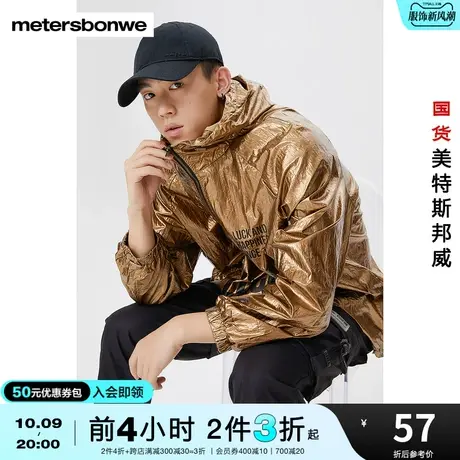 国货美特斯邦威亮面金色外套男春季潮酷连帽宽松夹克外套图片