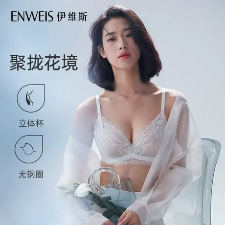 【预售3件免定金】【花境】伊维斯 蕾丝内衣小胸无钢圈聚拢文胸女商品大图