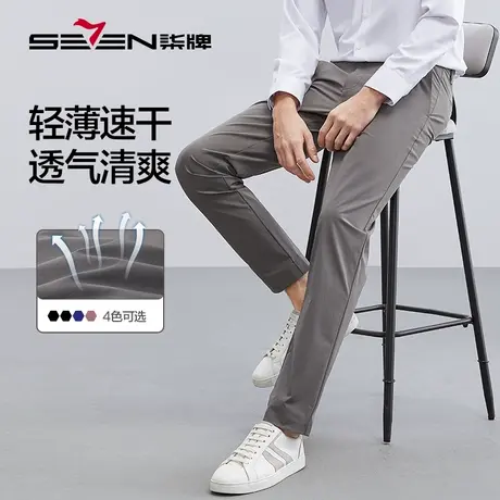 【速干】柒牌休闲长裤男2023春夏新款商务通勤上班凉感舒适直筒裤商品大图