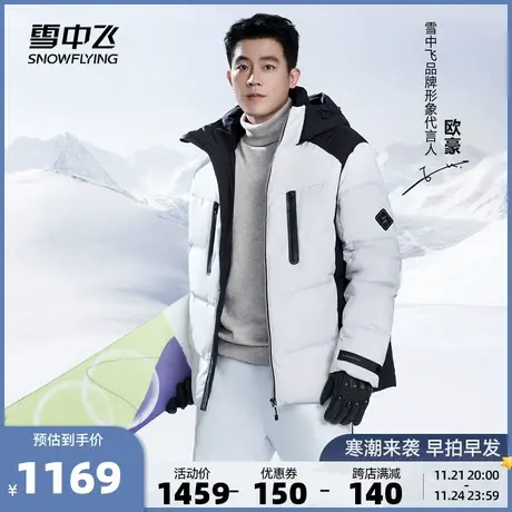 【欧豪同款】雪中飞2023秋冬新款男士短款羽绒服户外登山抗寒加厚商品大图