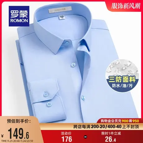 【三防+竹纤维】罗蒙男士商务纯色长袖衬衫春季职业工装休闲衬衣图片