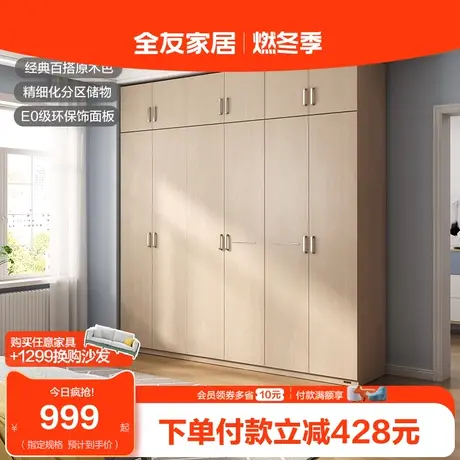 全友家居衣柜家用简约大衣柜三门四门衣帽间柜子组合衣橱106302图片