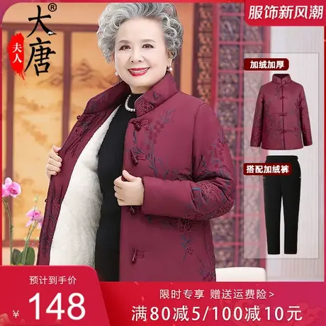 奶奶冬装棉衣加绒加厚女中老年人棉袄妈妈外套老太太老人冬季棉服商品大图