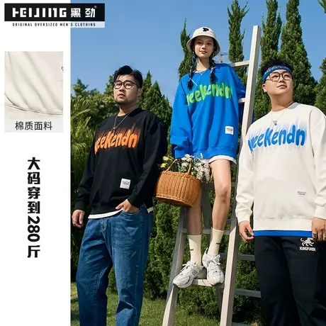 黑劲大码200斤胖哥卫衣男春季休闲潮流字母印花加肥加大宽松衣服商品大图
