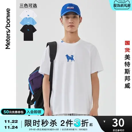 [2件3折起]美特斯邦威短袖T恤男印花夏季日纯色上衣简约时尚T恤商品大图