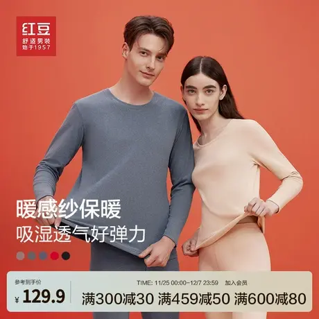 红豆保暖内衣套装本命年红色男士女士抗静电秋衣秋裤打底衫商品大图