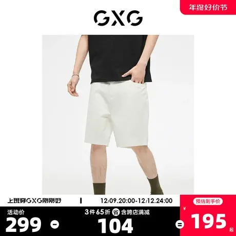 GXG男装  牛仔短裤五分裤白色舒适时尚简约薄款 2023年夏季新品商品大图