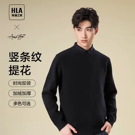 【呼呼专享】HLA/海澜之家轻商务时尚系列双领针织衫23秋季新款套图片