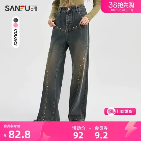三福牛仔裤2024年新款秋冬复古洗水铆钉纯棉直筒裤子冬女装475945图片