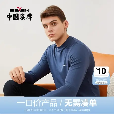【清仓】柒牌男士内衣秋衣圆领秋裤秋冬基础中领纯色保暖内衣男商品大图