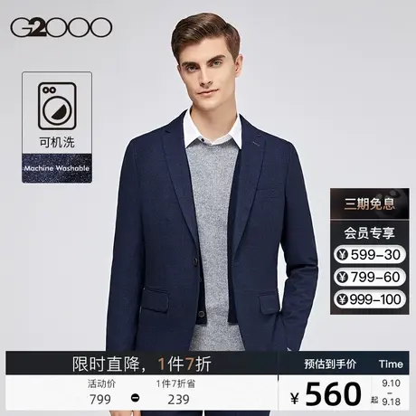 G2000男装 可机洗新款经典商务西服套装垂坠感西裤简约西装外套男图片