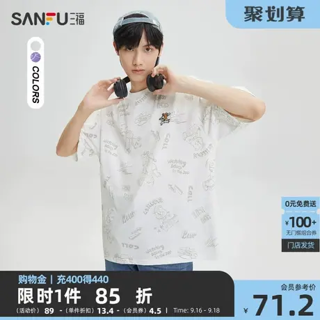 三福2023秋男士满版熊重磅短T恤 休闲宽松圆领上衣男473455商品大图