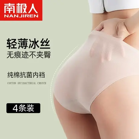 南极人内裤女士中腰无痕冰丝纯棉抗菌裆夏季薄款透气性感三角短裤商品大图