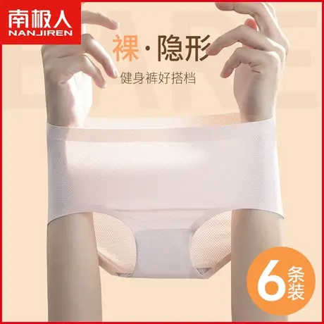 南极人女士冰丝内裤抗菌纯棉裆透气网眼夏季薄款无痕少女三角短裤商品大图