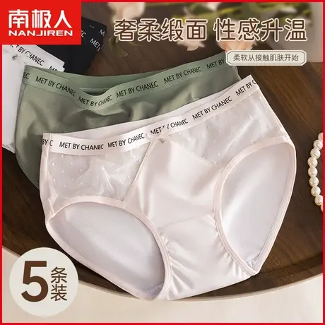 南极人冰丝内裤女抗菌纯棉裆透气镂空绸缎性感纯欲少女三角短裤衩商品大图