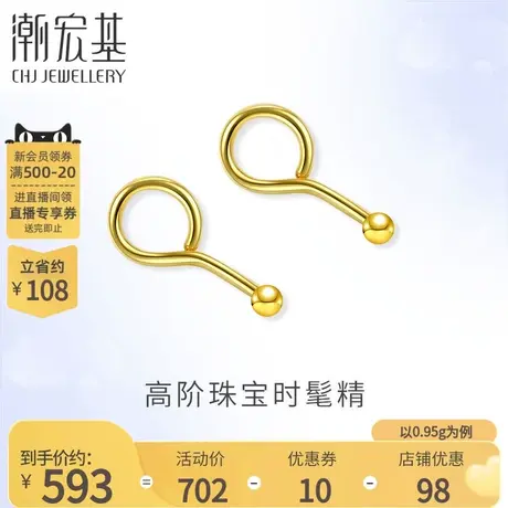 潮宏基珠宝小圆珠黄金耳钉耳坠足金耳勾耳环耳饰经典小豆豆 计价商品大图