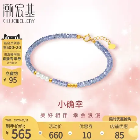 潮宏基小确幸18K金珍珠坦桑石手链彩金手饰淡水珠时尚送女友礼物商品大图